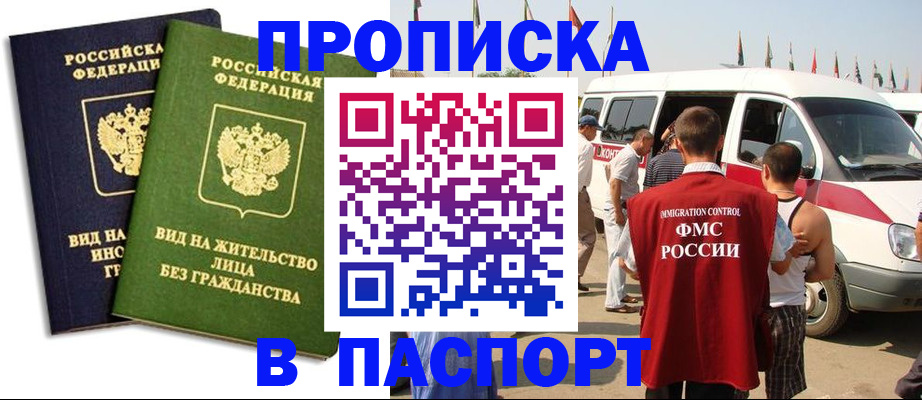 прописка в Губахе