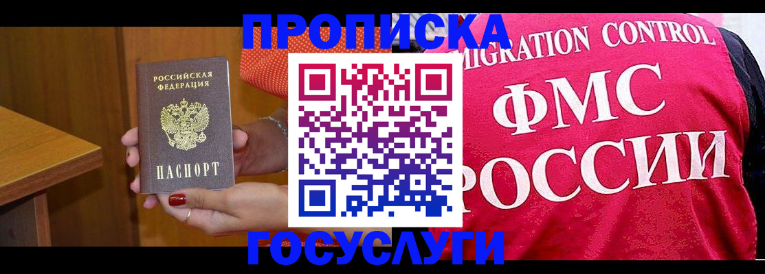 прописка в Губахе